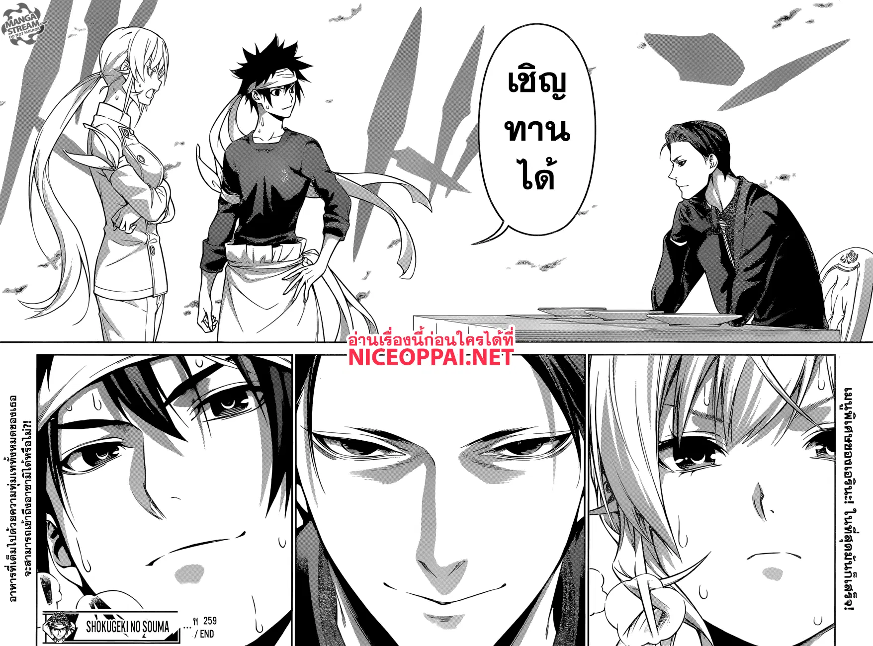 Shokugeki no Soma ตอนที่ 259 หน้า 18