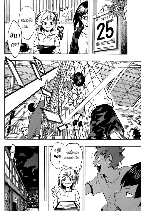 Haikyuu!! ตอนที่ 107 หน้า 12