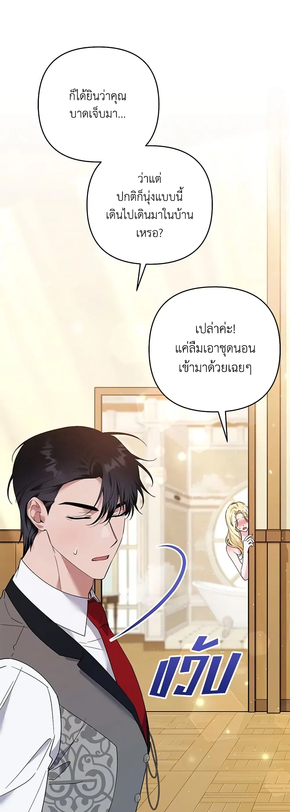What It Means to Be You ตอนที่ 59 หน้า 21