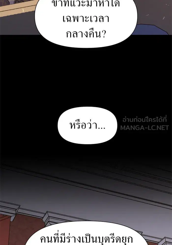 Your Throne ตอนที่ 28 หน้า 132