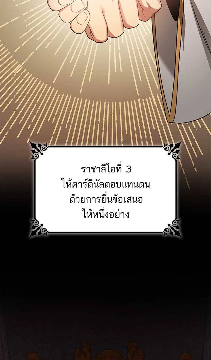 Sister I Am the Queen in This Life ตอนที่ 10 หน้า 107