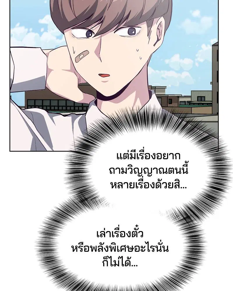 The Boy of Death ตอนที่ 50 หน้า 8
