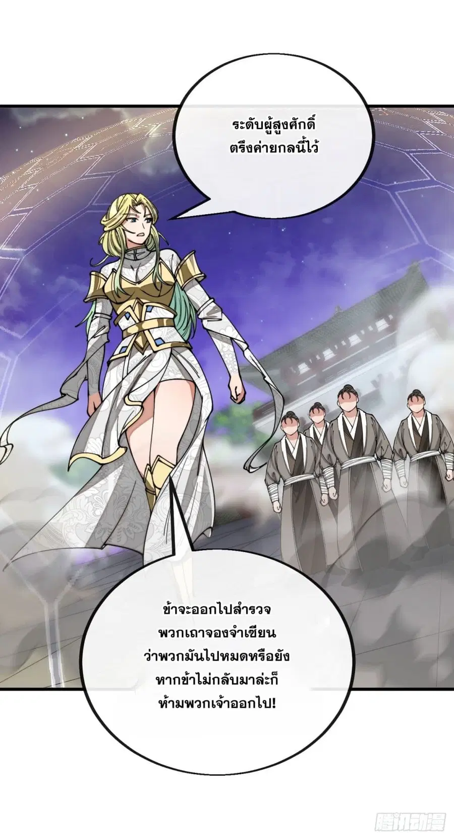 I’m Really Not the Son of Luck ตอนที่ 106 หน้า 35