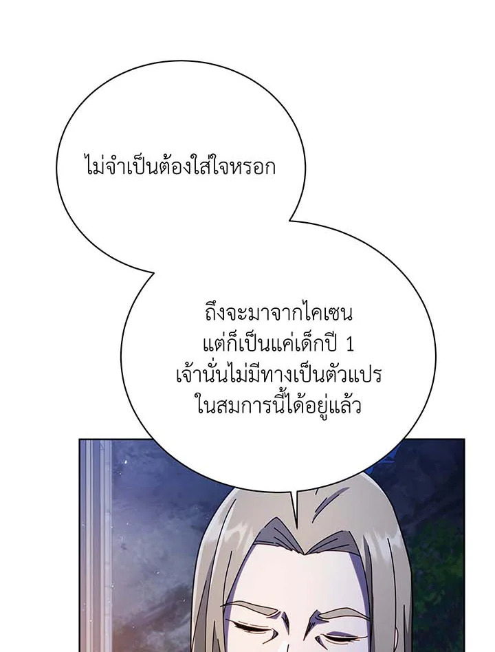 Necromancer Academy’s Genius Summoner ตอนที่ 90 หน้า 86