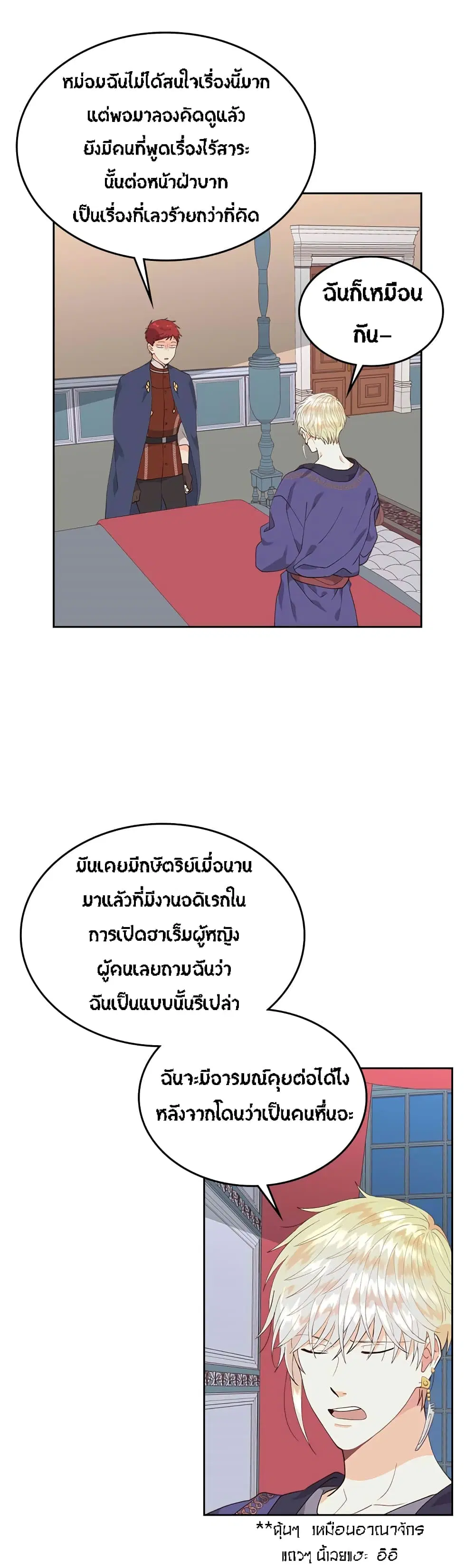 The Knight and Her Emperor ตอนที่ 41 หน้า 7
