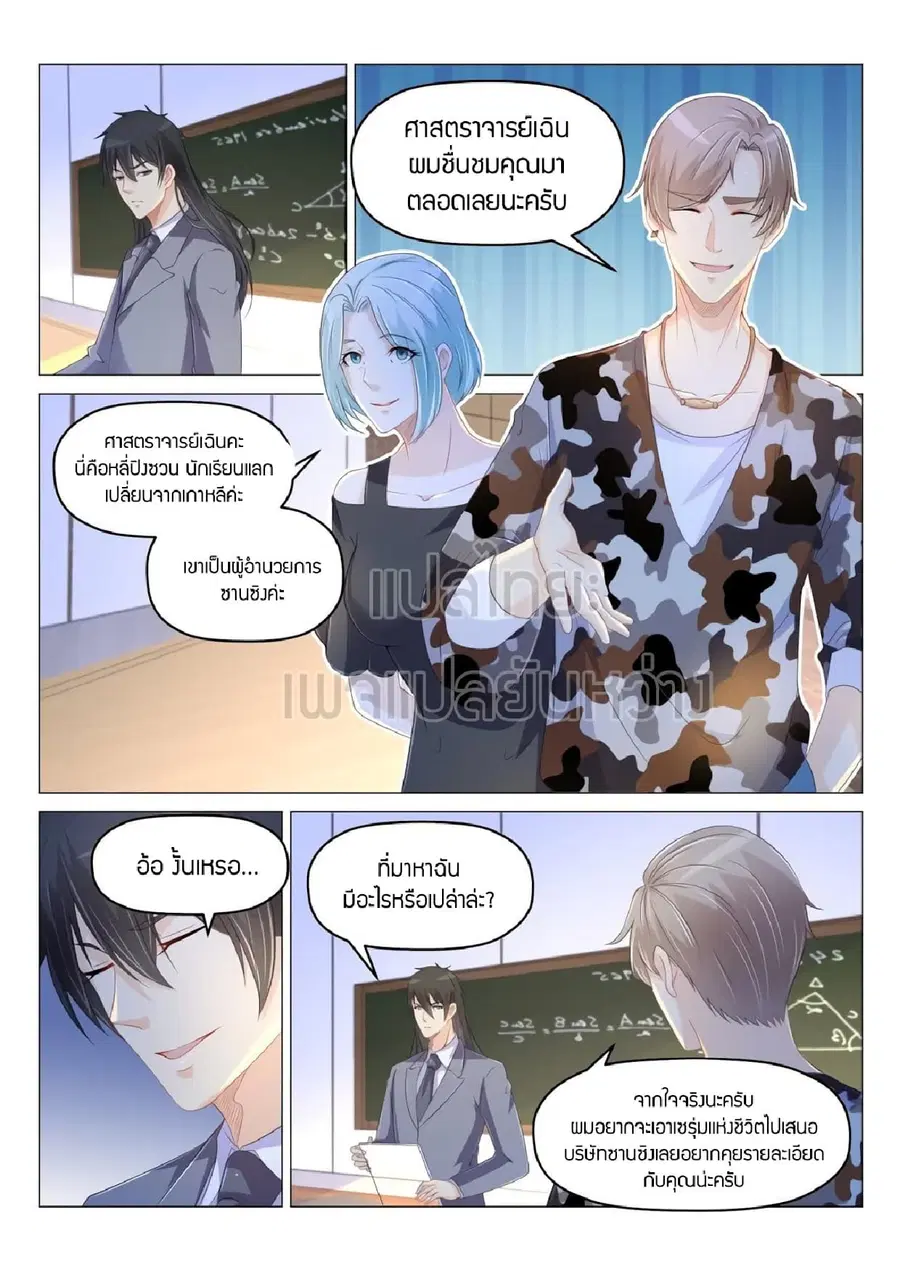 Rebirth Of The Urban Immortal Cultivator ตอนที่ 179 หน้า 8
