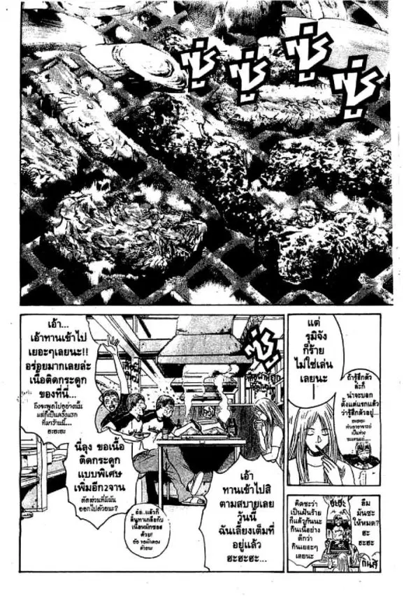 GTO : Great Teacher Onizuka ตอนที่ 59 หน้า 10