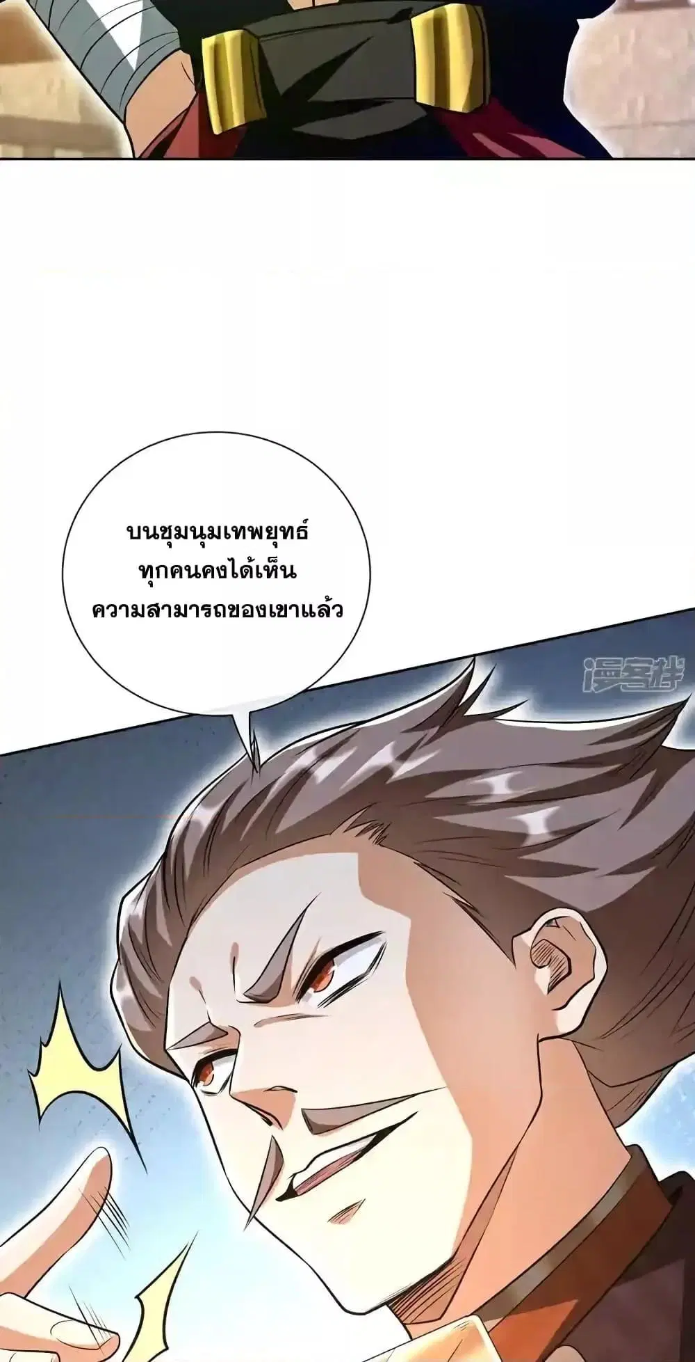 The Ten Great Emperors At The Beginning Are All My Apprentices ตอนที่ 136 หน้า 33