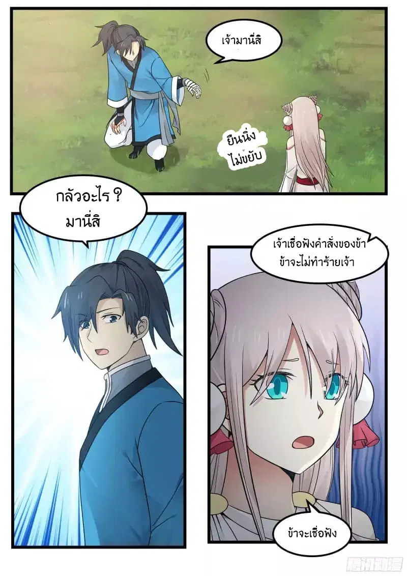 Martial Peak ตอนที่ 38 หน้า 13