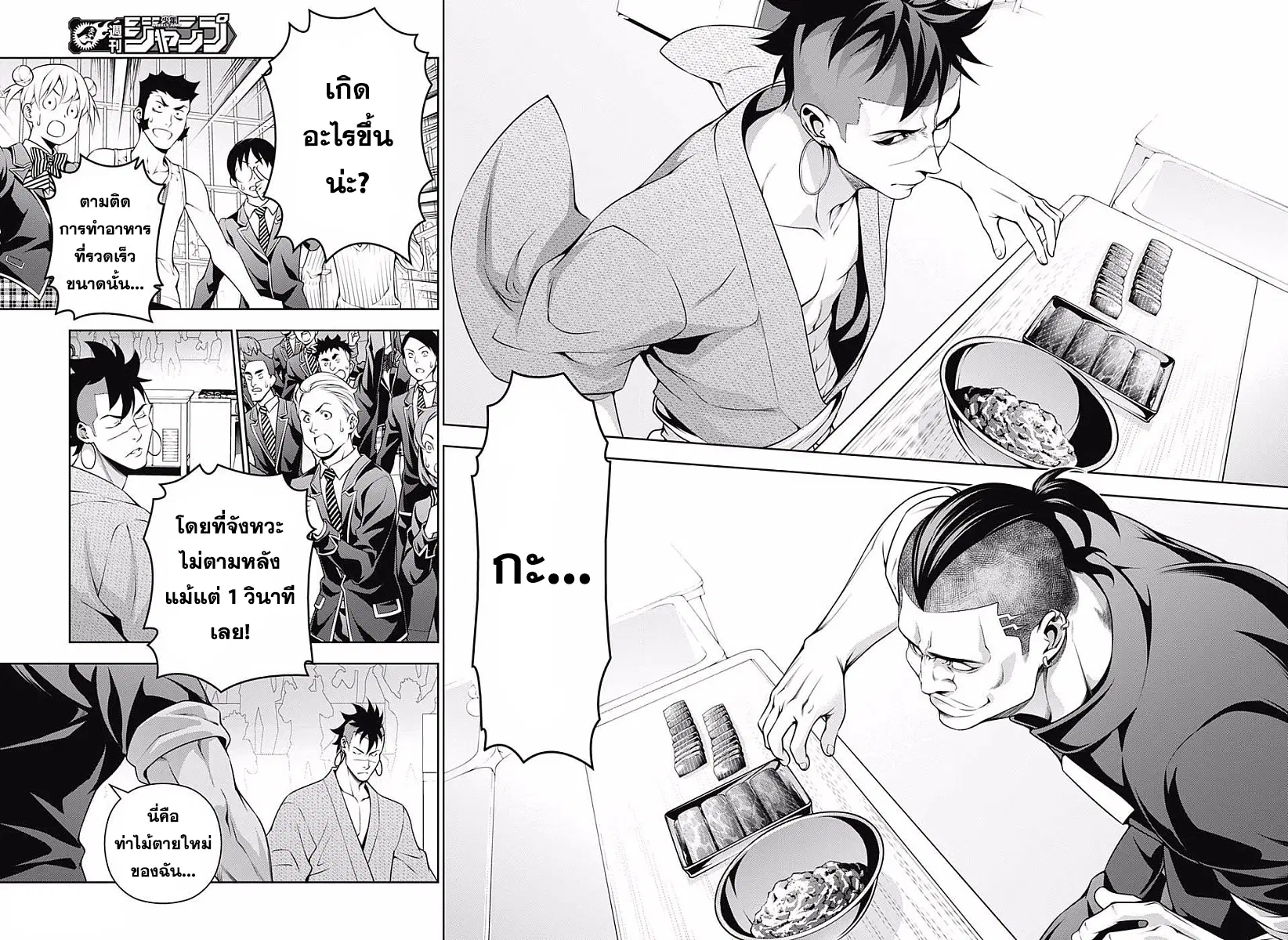 Shokugeki no Soma ตอนที่ 224 หน้า 13