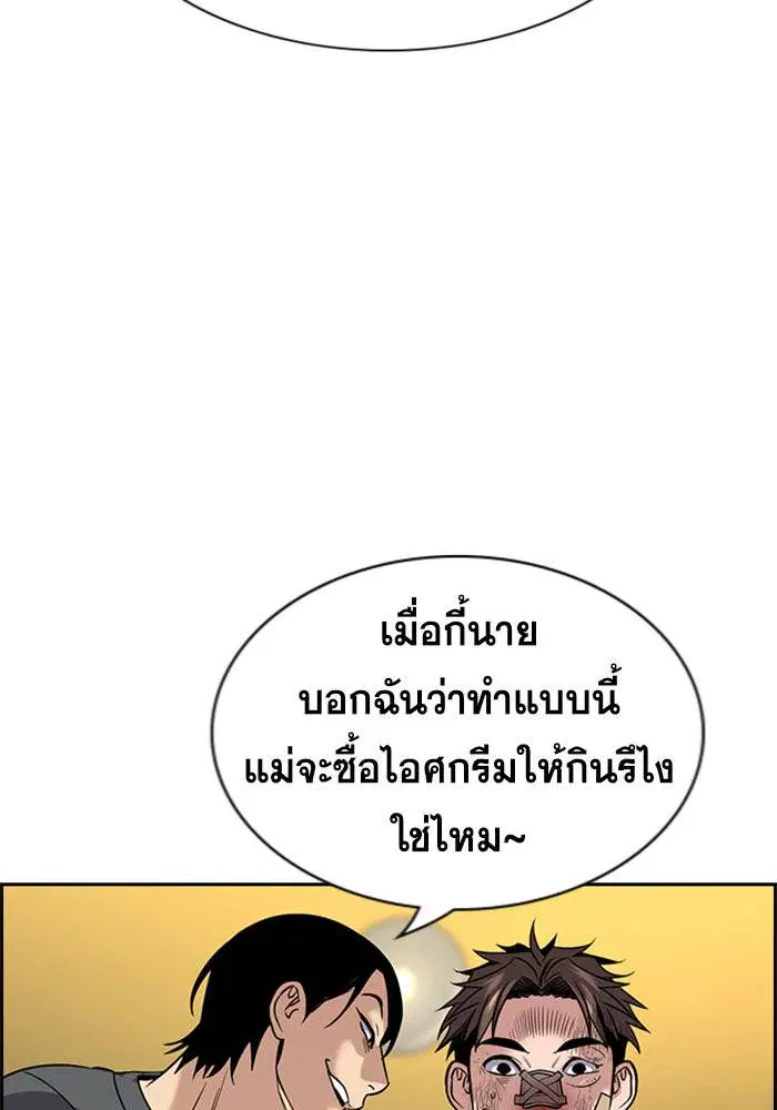 True Education ตอนที่ 99 หน้า 82