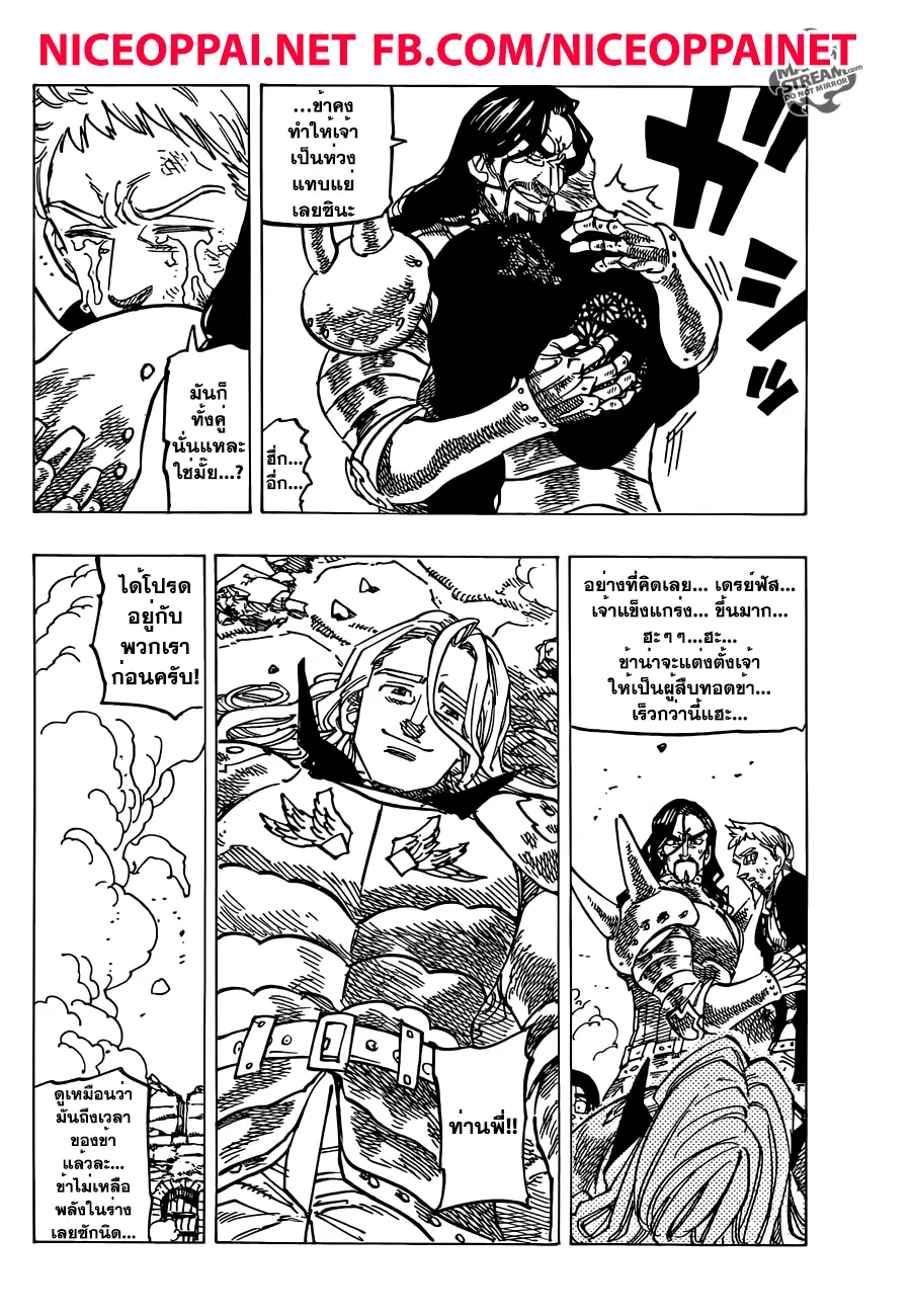 Nanatsu no Taizai ตอนที่ 194 หน้า 4