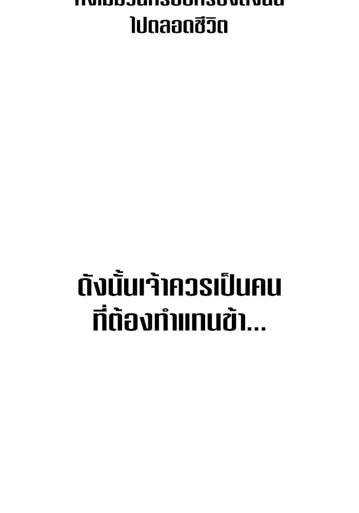Your Throne ตอนที่ 129 หน้า 121