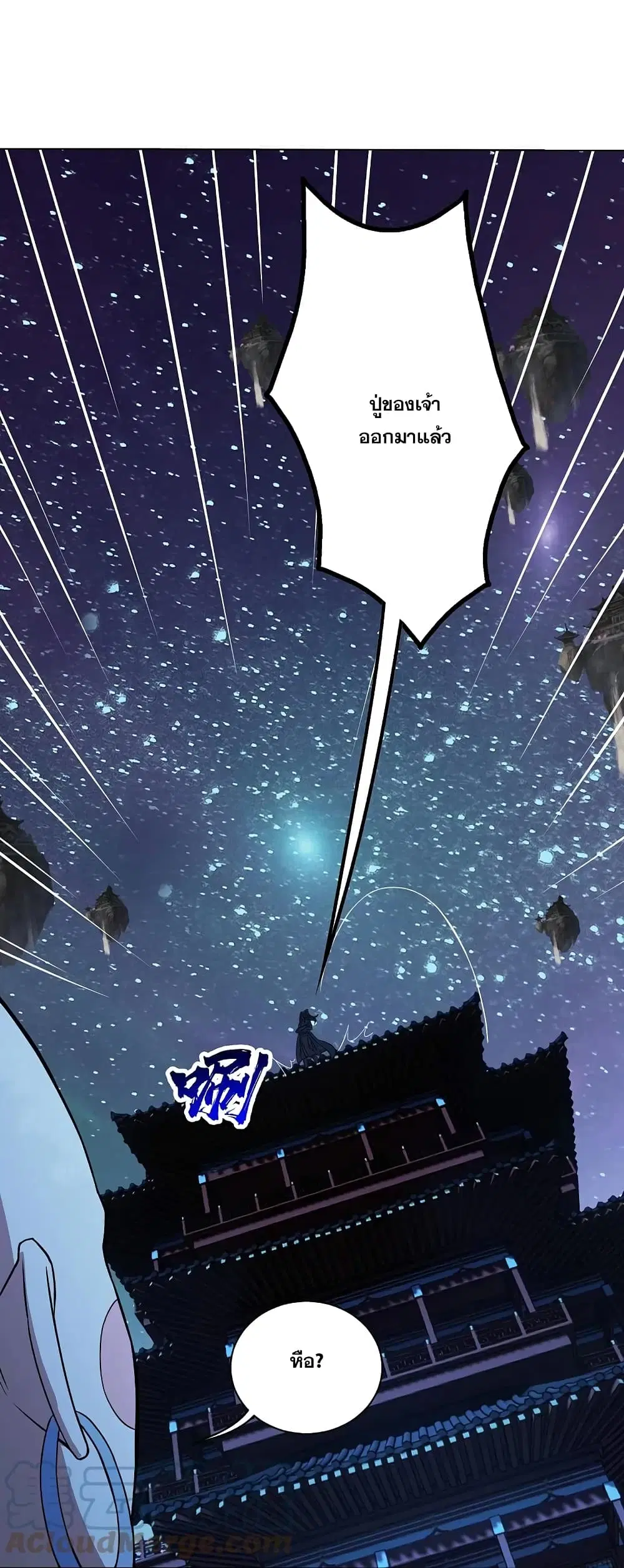 Matchless Emperor ตอนที่ 258 หน้า 23