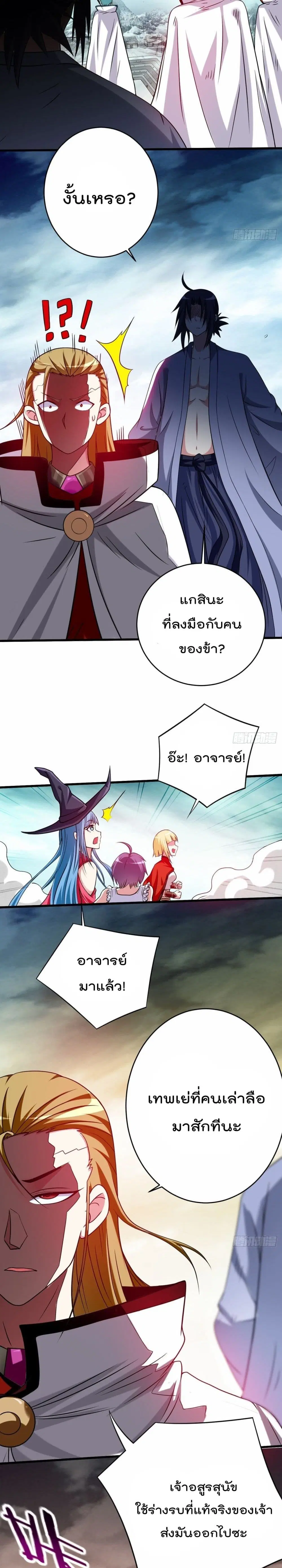 My Disciples Harem is Immortal ตอนที่ 124 หน้า 10