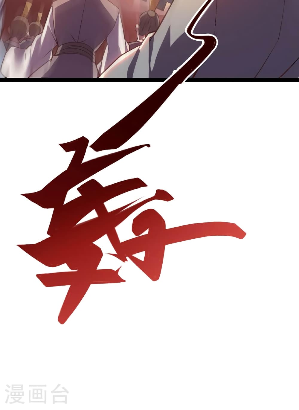 Banished Disciple’s Counterattack ราชาอมตะผู้ถูกขับไล่ ตอนที่ 475 หน้า 121