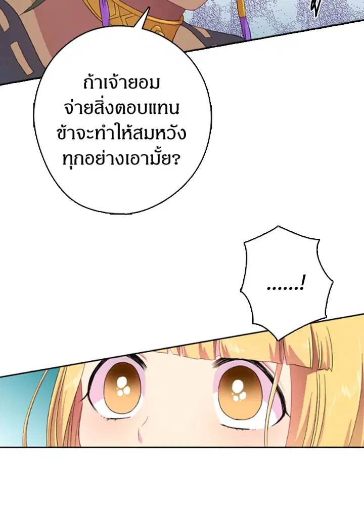 Satan’s Bride ตอนที่ 12 หน้า 45