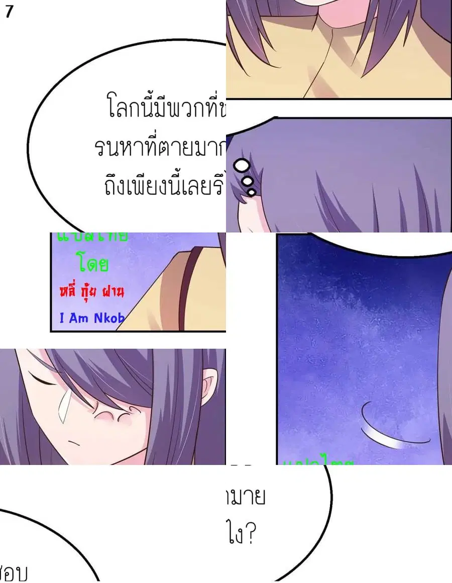 Above All Gods ตอนที่ 129 หน้า 9
