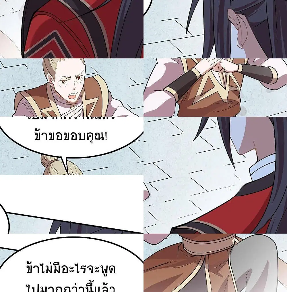 Return of Divine Emperor ตอนที่ 72 หน้า 11