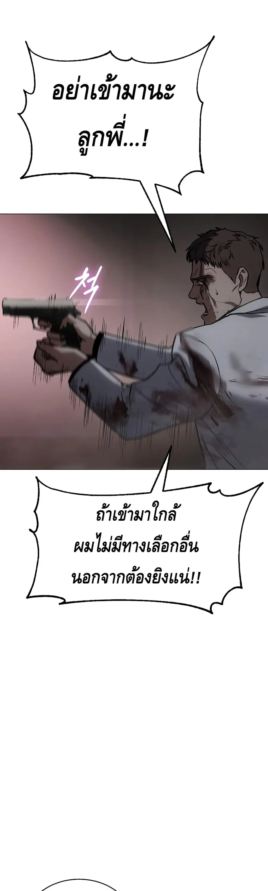 Baek XX ตอนที่ 23 หน้า 83