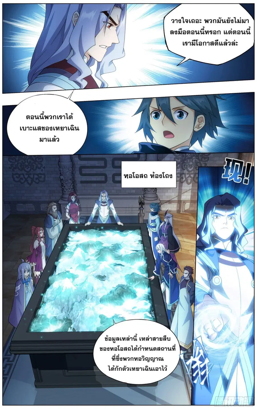 Doupo Cangqiong ตอนที่ 293 หน้า 19