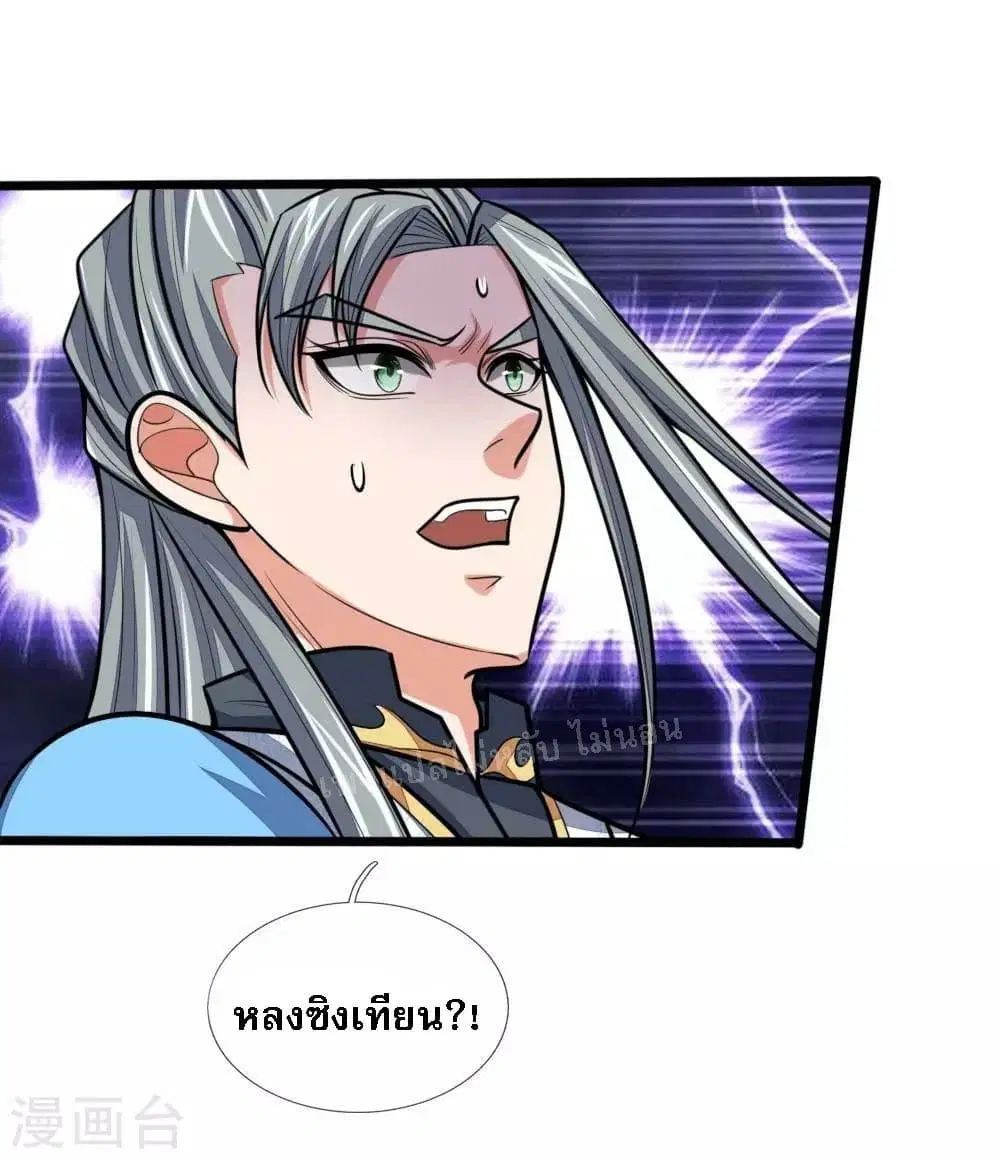 Shenwu Tianzun ตอนที่ 181 หน้า 8