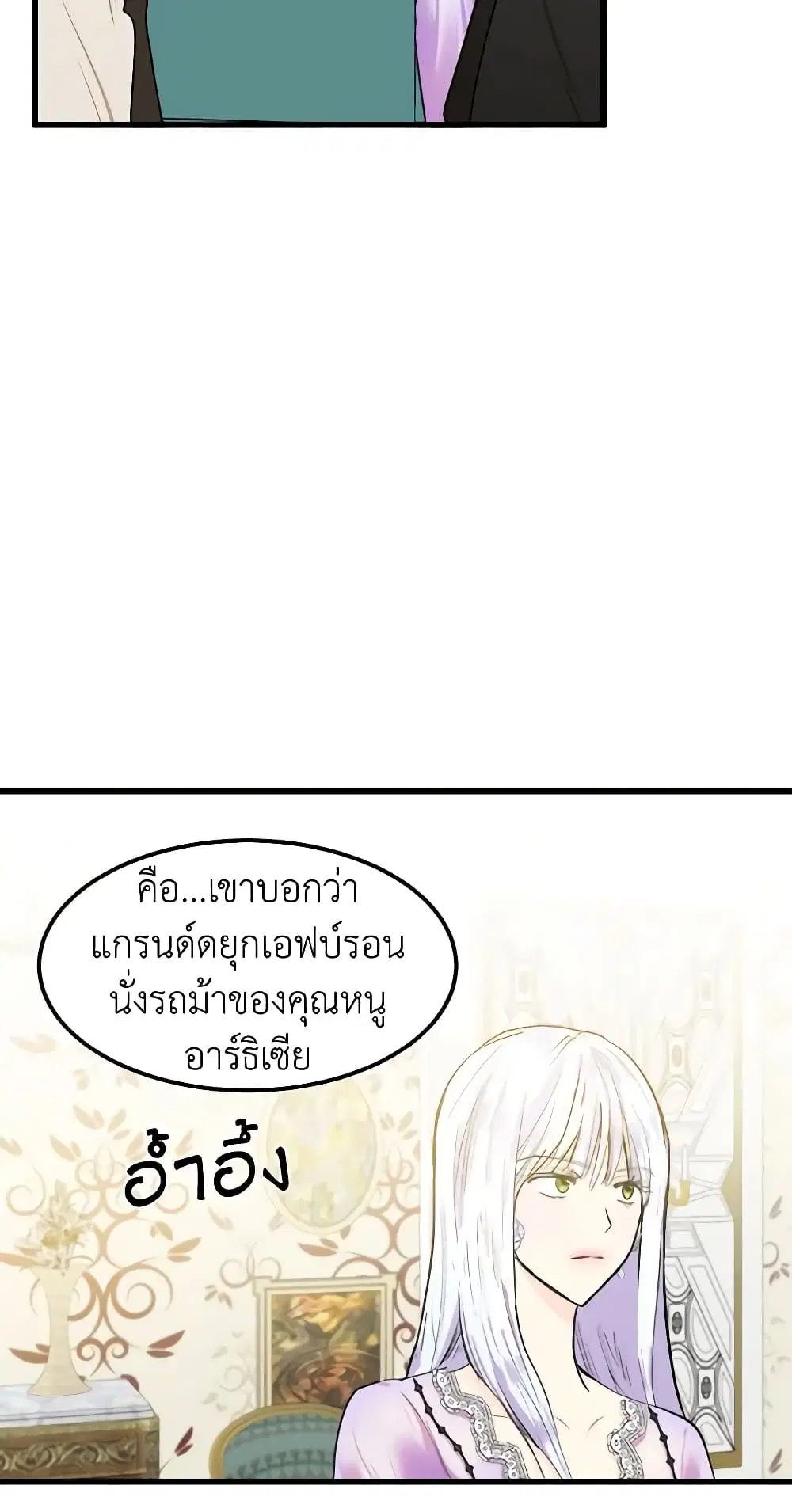 The Villainess Lives Again ตอนที่ 16 หน้า 43