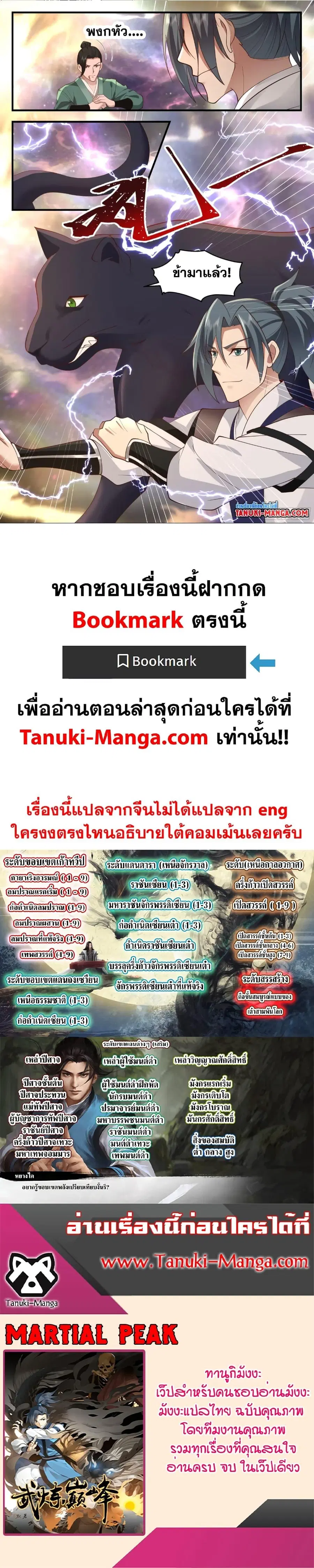 Martial Peak ตอนที่ 3573 หน้า 12