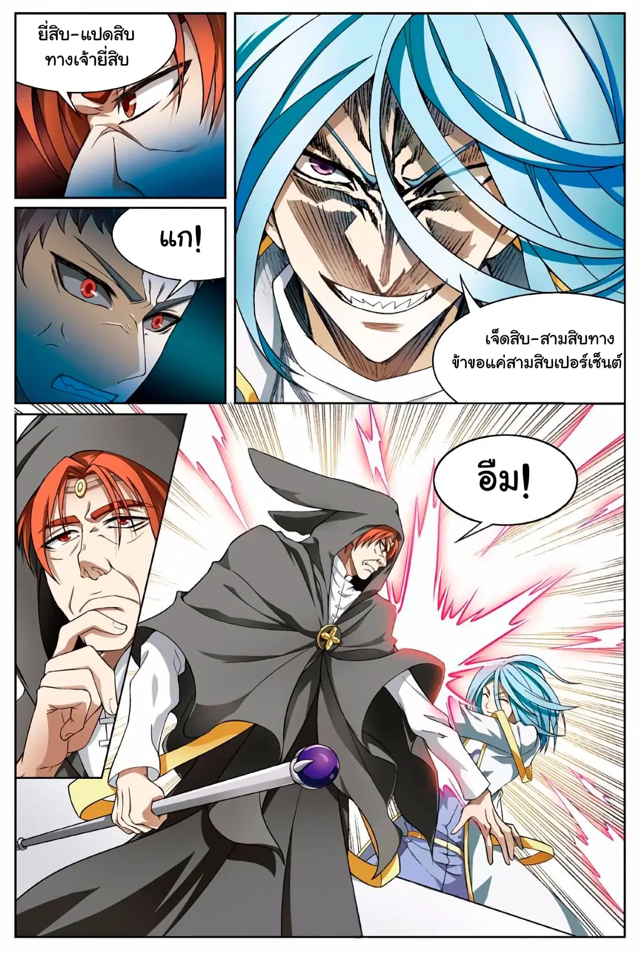 Panlong ตอนที่ 163 หน้า 10