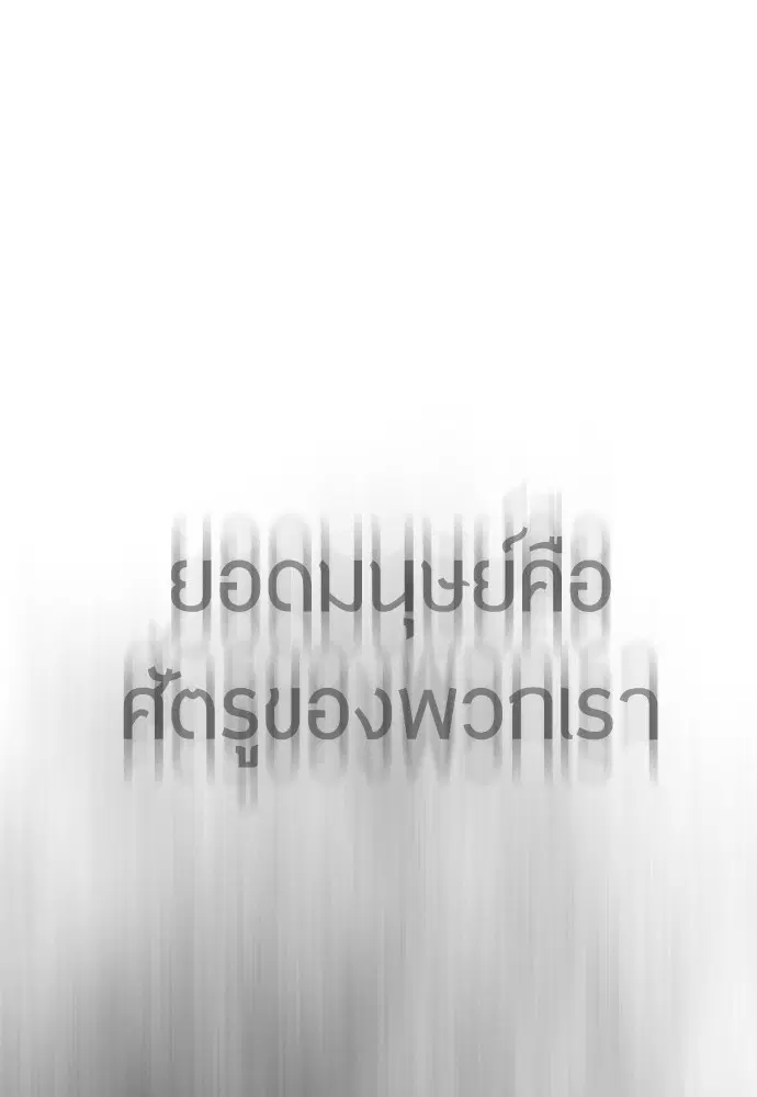 Superhuman Era ตอนที่ 154 หน้า 71