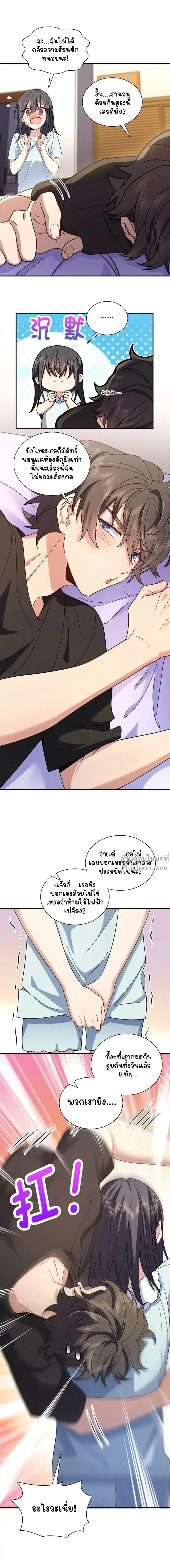 My Wife Is From a Thousand Years Ago ตอนที่ 169 หน้า 4