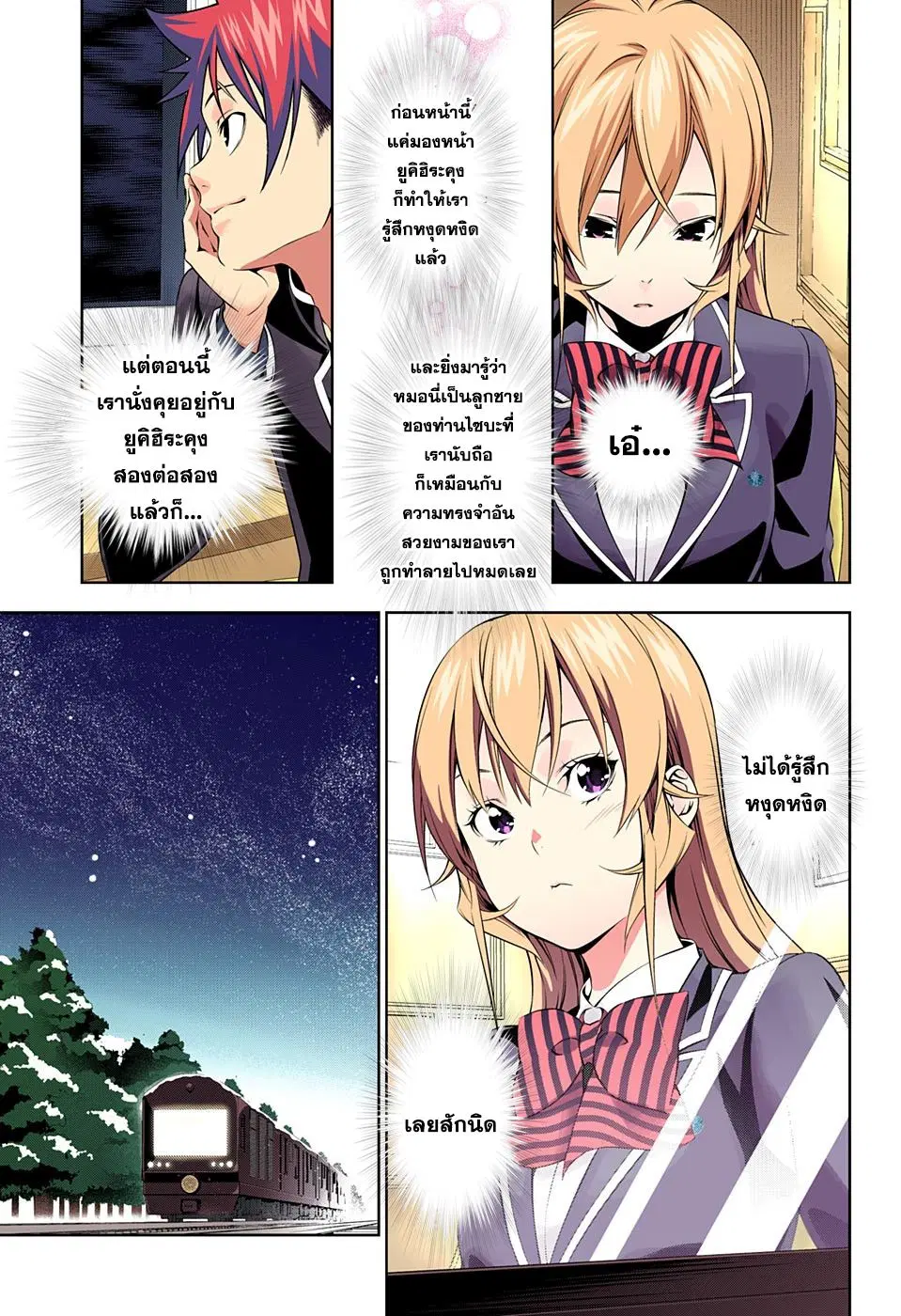 Shokugeki no Soma ตอนที่ 175 หน้า 17