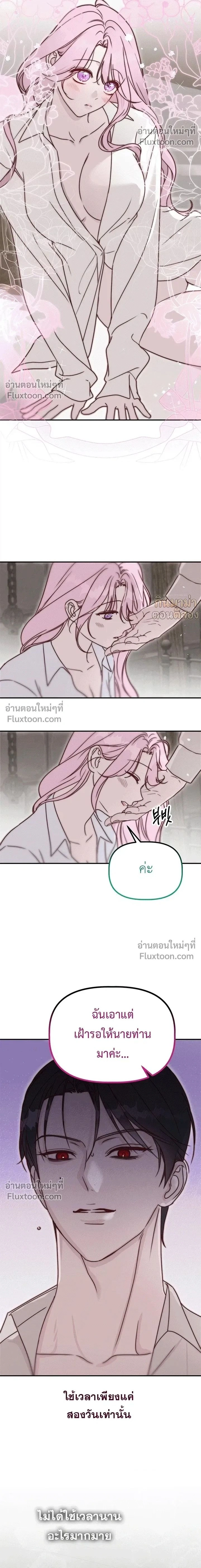 If I Steal the Duke’s Treasure and Run Away – เมื่อฉันขโมยสมบัติของดยุคแล้วหนี ตอนที่ 3 หน้า 2