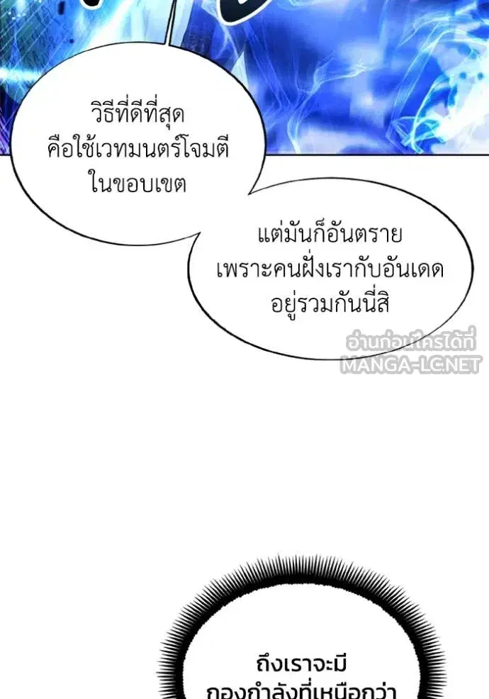 How to Live as a Villain ตอนที่ 187 หน้า 96