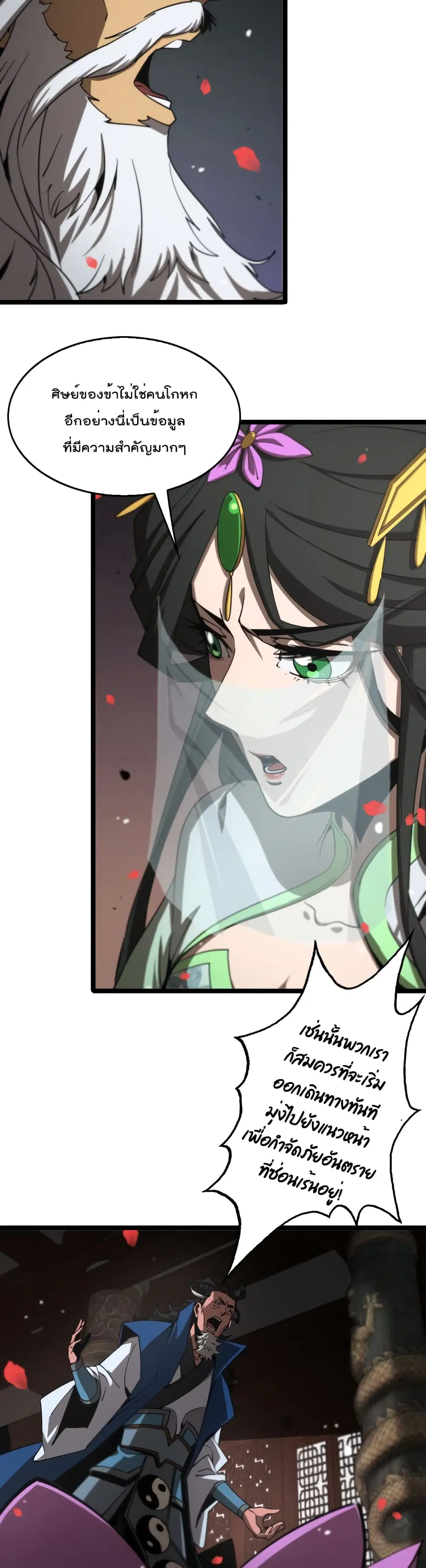 World’s Apocalypse Online ตอนที่ 112 หน้า 5