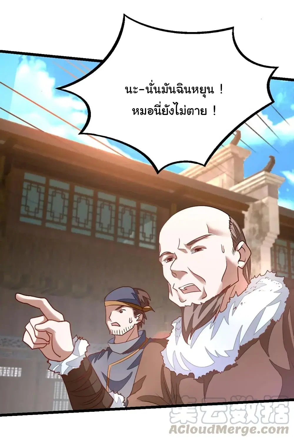 Nine Sun God King ตอนที่ 102 หน้า 26