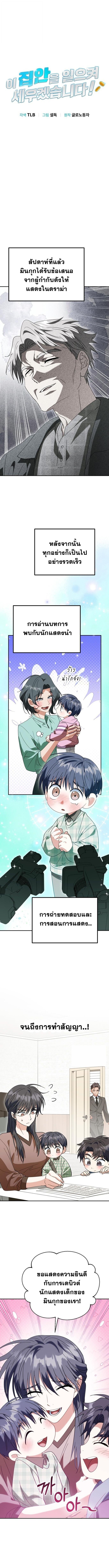 I Will Raise This Family to Greatness ซีอีโอกตัญญูจะกอบกู้ครอบครัวนี้เอง! ตอนที่ 46 หน้า 2