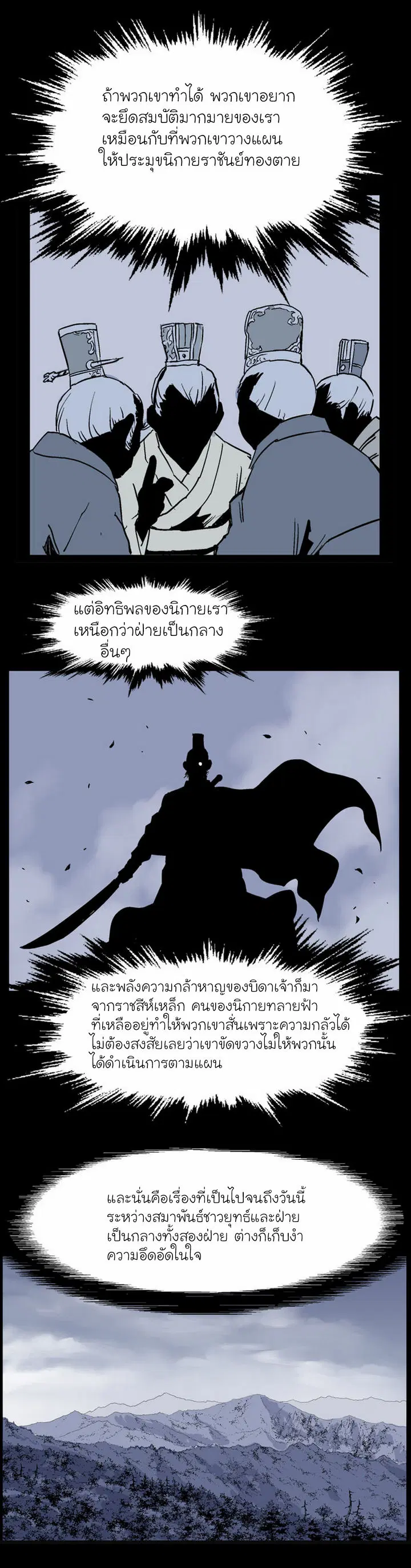 Gosu ตอนที่ 42 หน้า 20