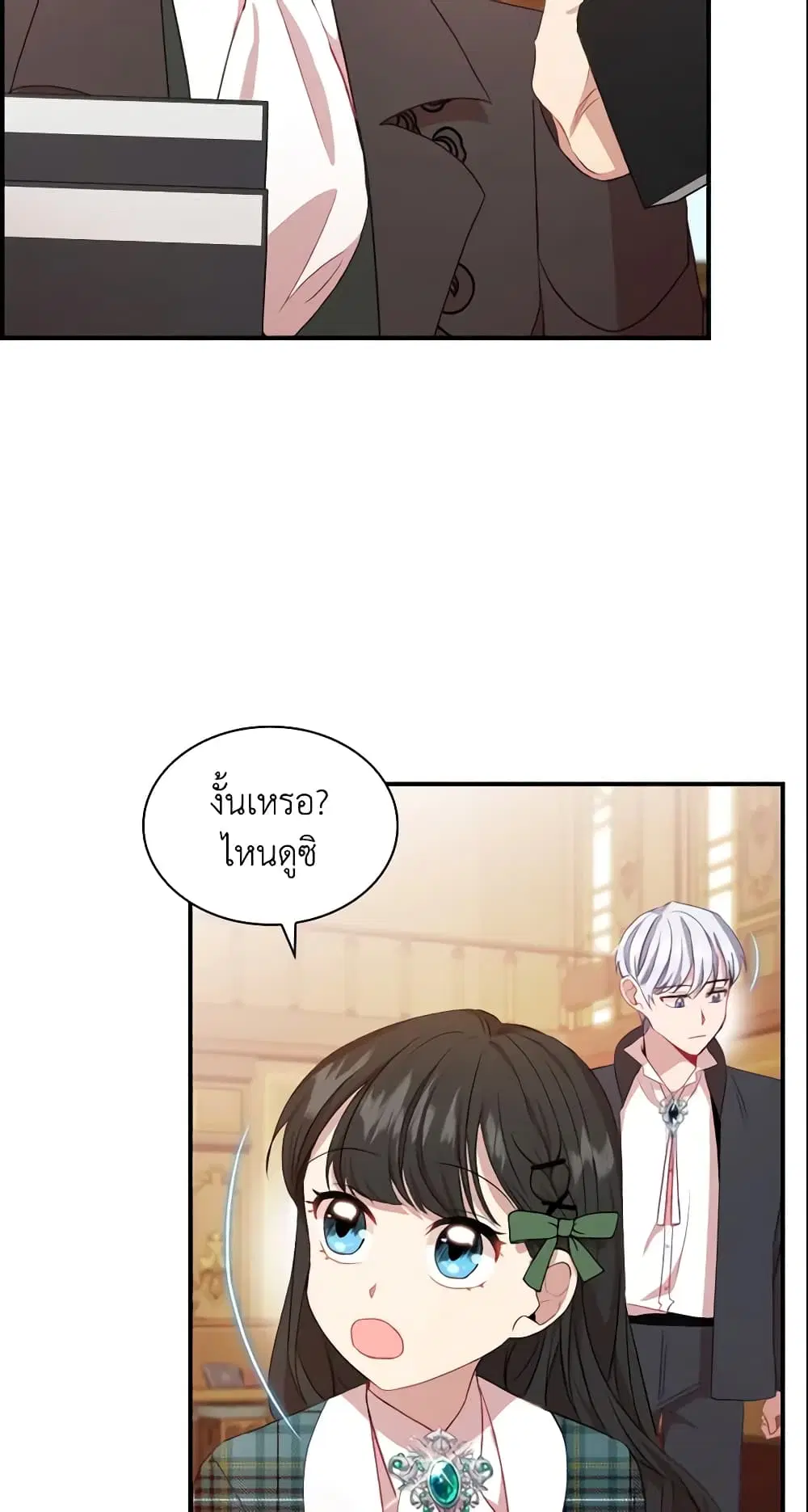 The Beloved Little Princess ตอนที่ 62 หน้า 39