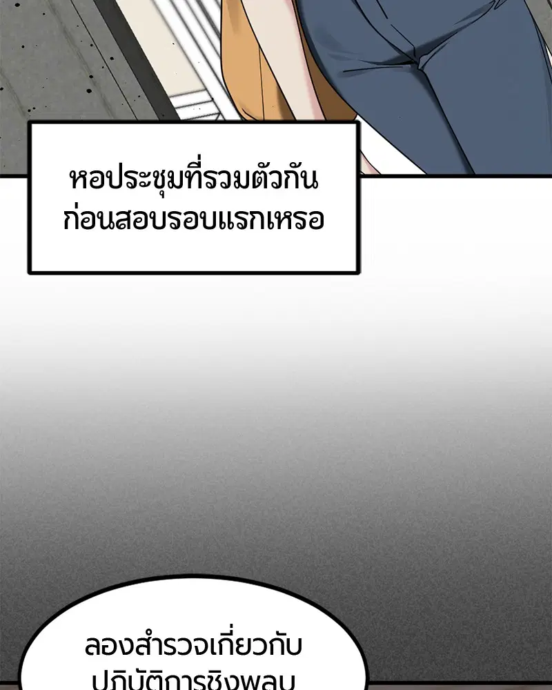 HERO KILLER ตอนที่ 58 หน้า 107