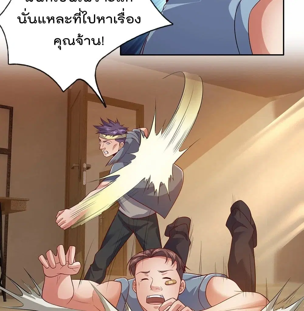 The Legend God of War in The City ตอนที่ 50 หน้า 20