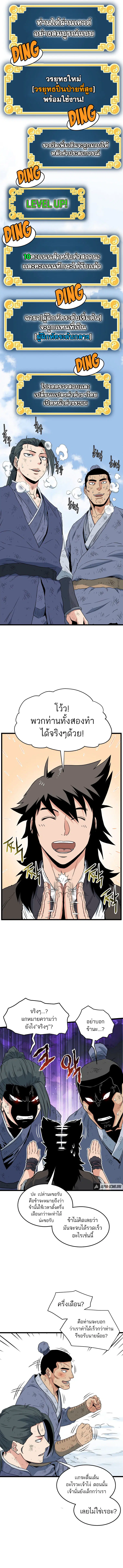 Murim Login ตอนที่ 105 หน้า 11
