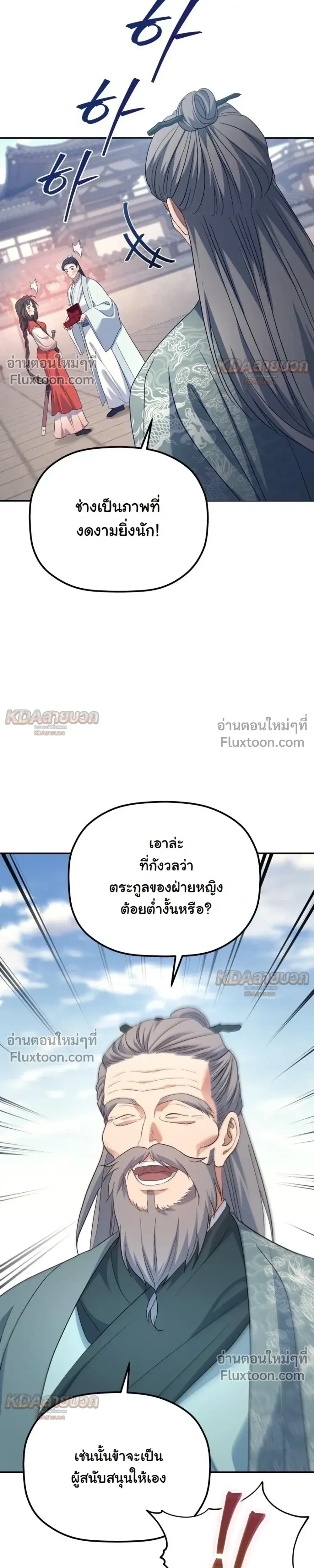 The Youngest Son of the Eunhae Sangdan บุตรชายคนสุดท้องแห่งหอการค้าอึนเฮ ตอนที่ 58 หน้า 36
