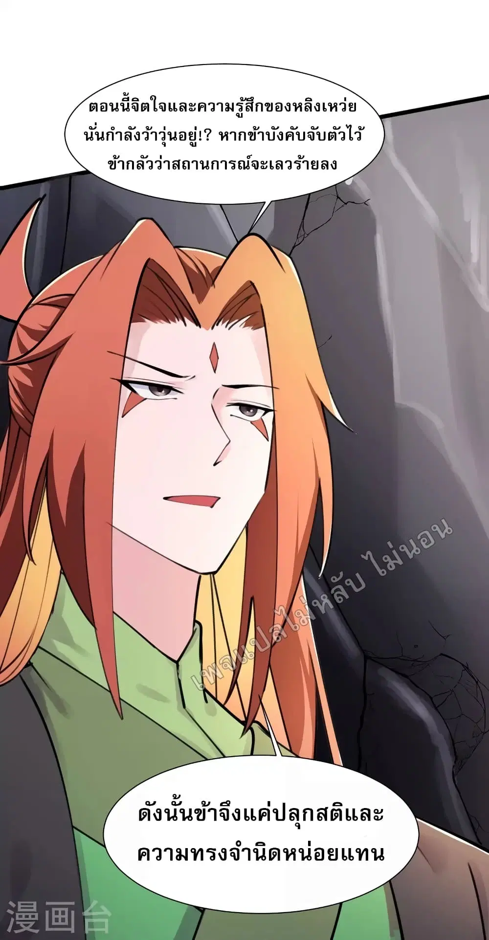 My Harem is All Female Students ตอนที่ 181 หน้า 12