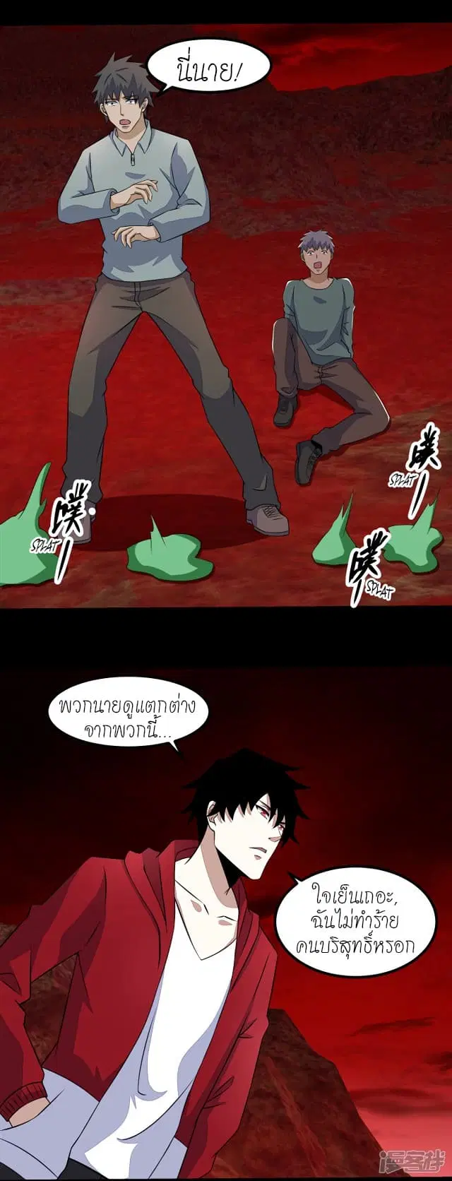The King of Doom ตอนที่ 123 หน้า 24