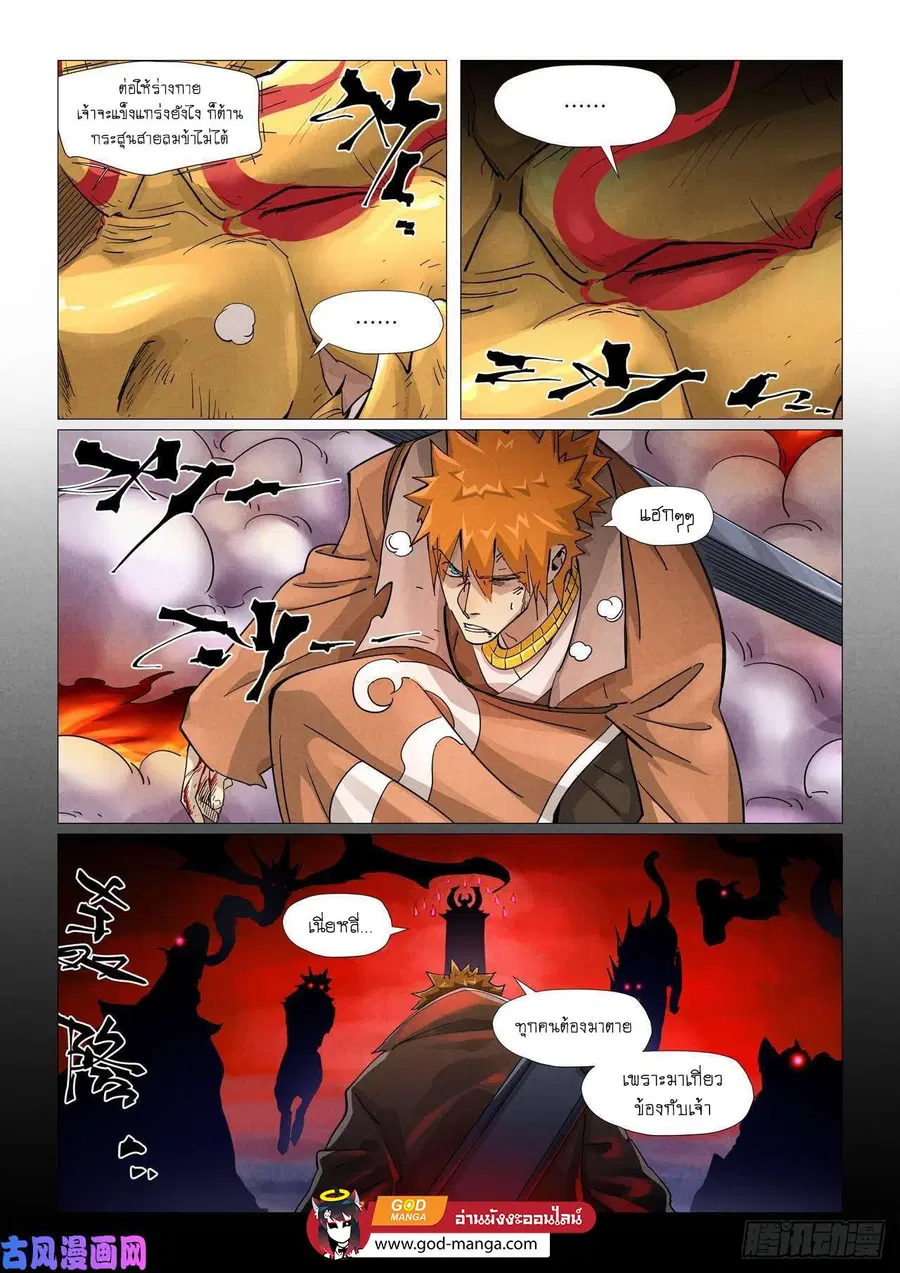 Tales of Demons and Gods ตอนที่ 375 หน้า 15