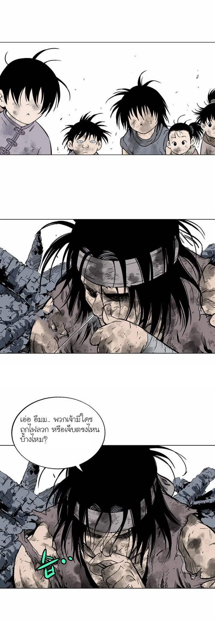 Gosu ตอนที่ 64 หน้า 23