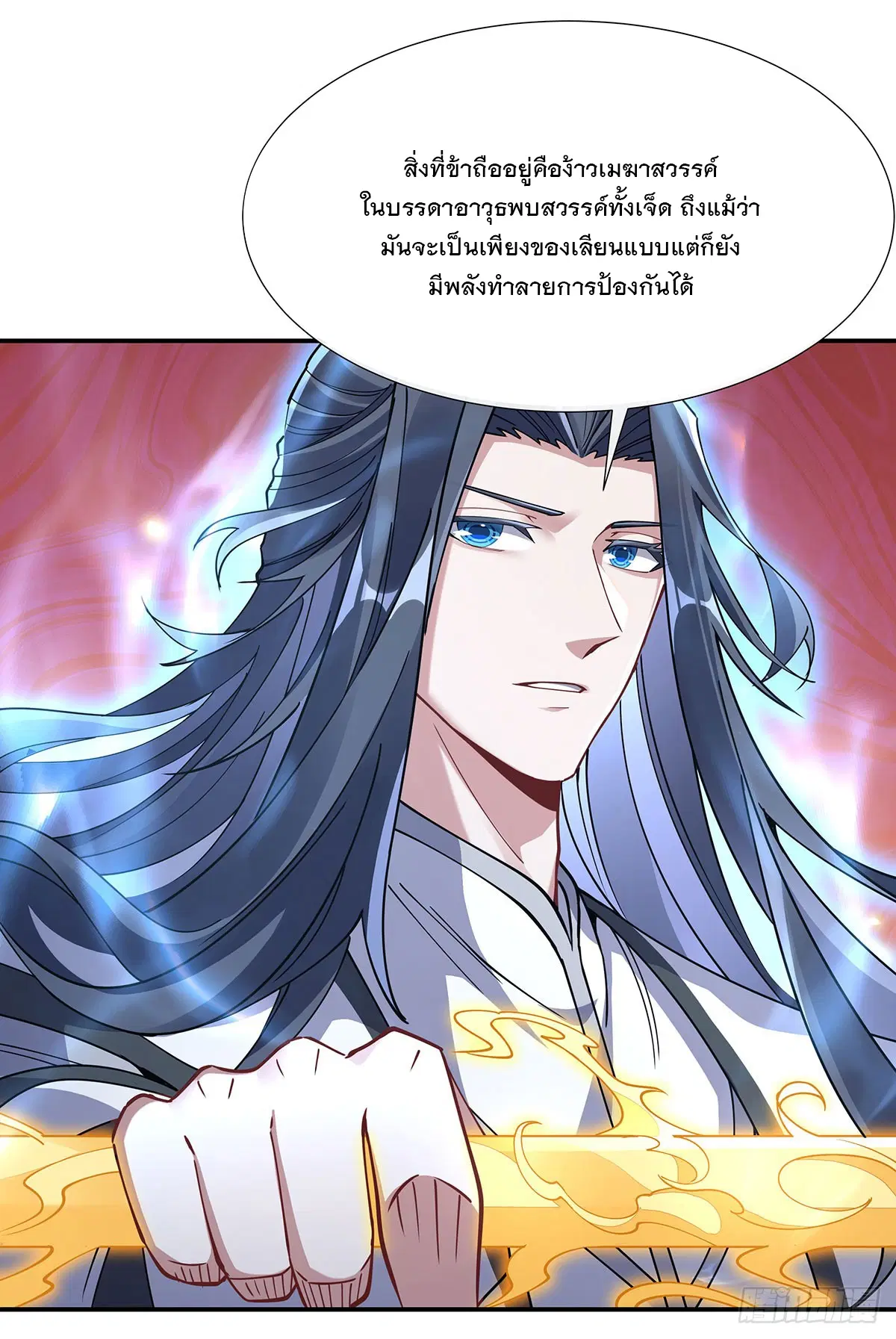 My Female Disciples are all Future Masters of the Heavens ตอนที่ 141 หน้า 7