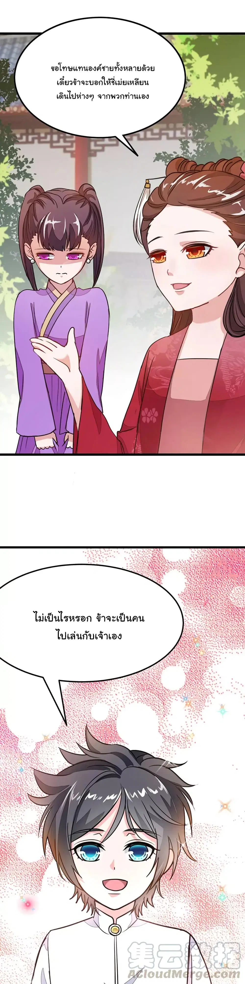 Nine Sun God King ตอนที่ 74 หน้า 6