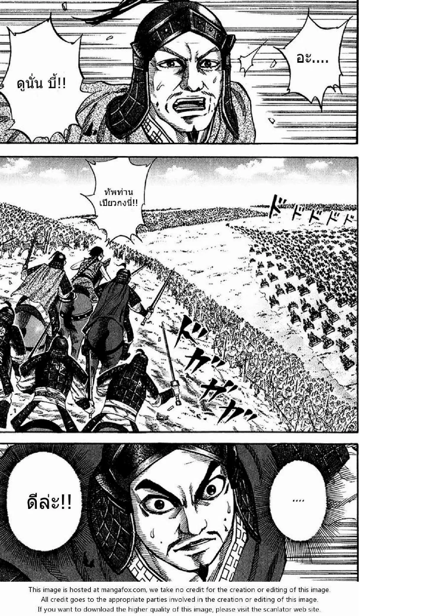 Kingdom ตอนที่ 69 หน้า 6
